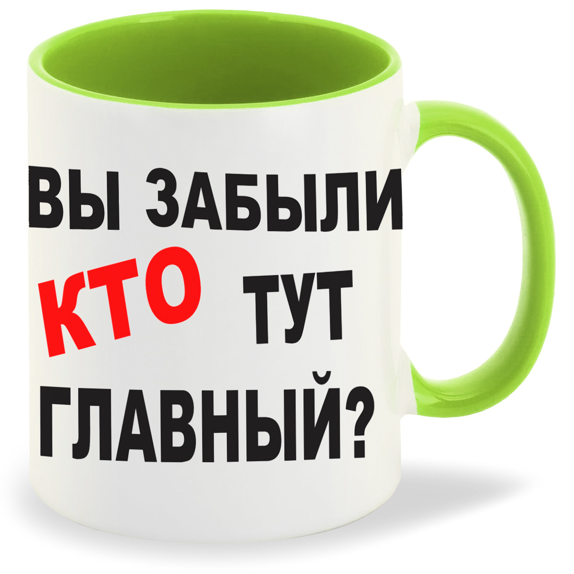 

Кружка CoolPodarok Вы забыли кто тут главный, Вы забыли кто тут главный