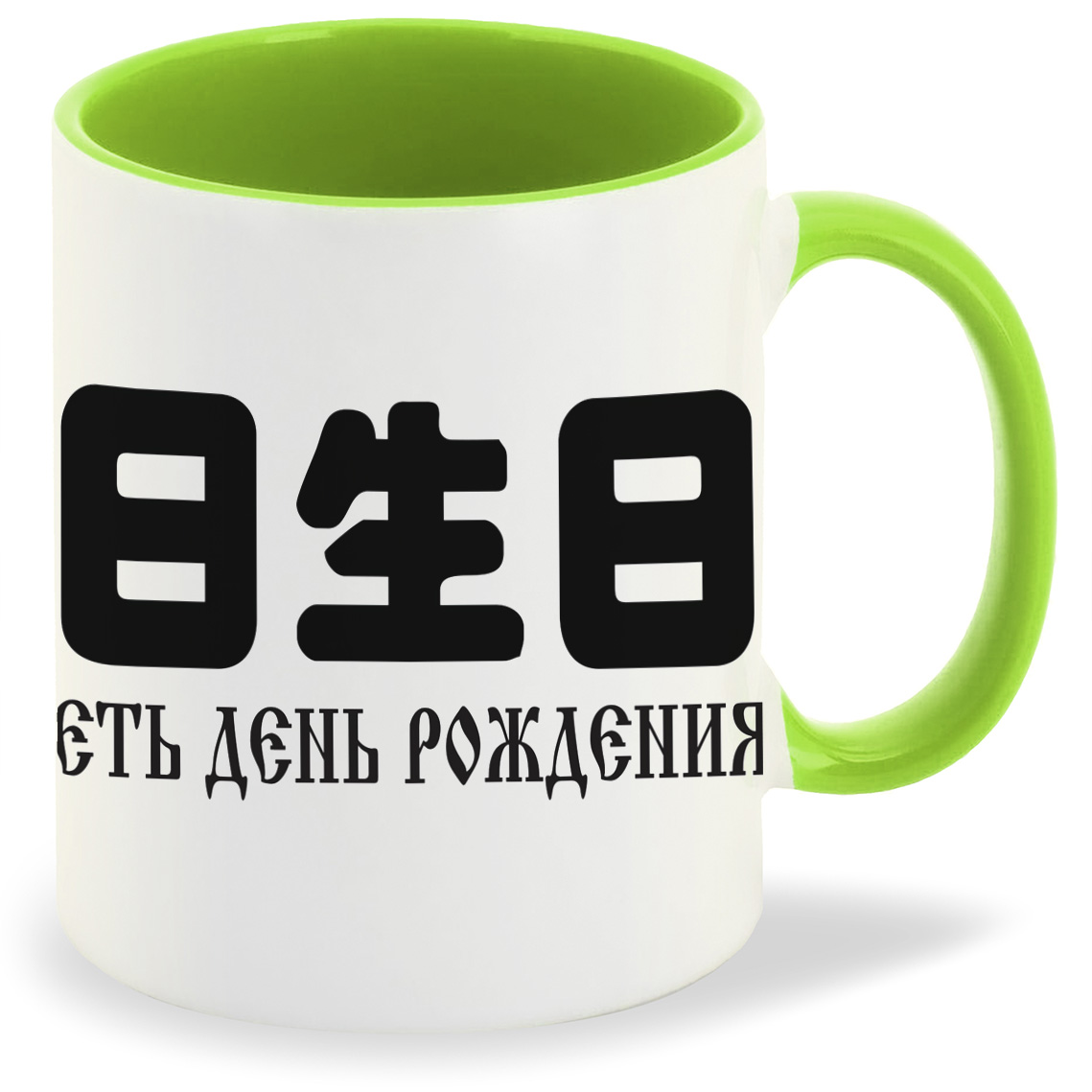 

Кружка CoolPodarok Есть день рождения, Есть день рождения