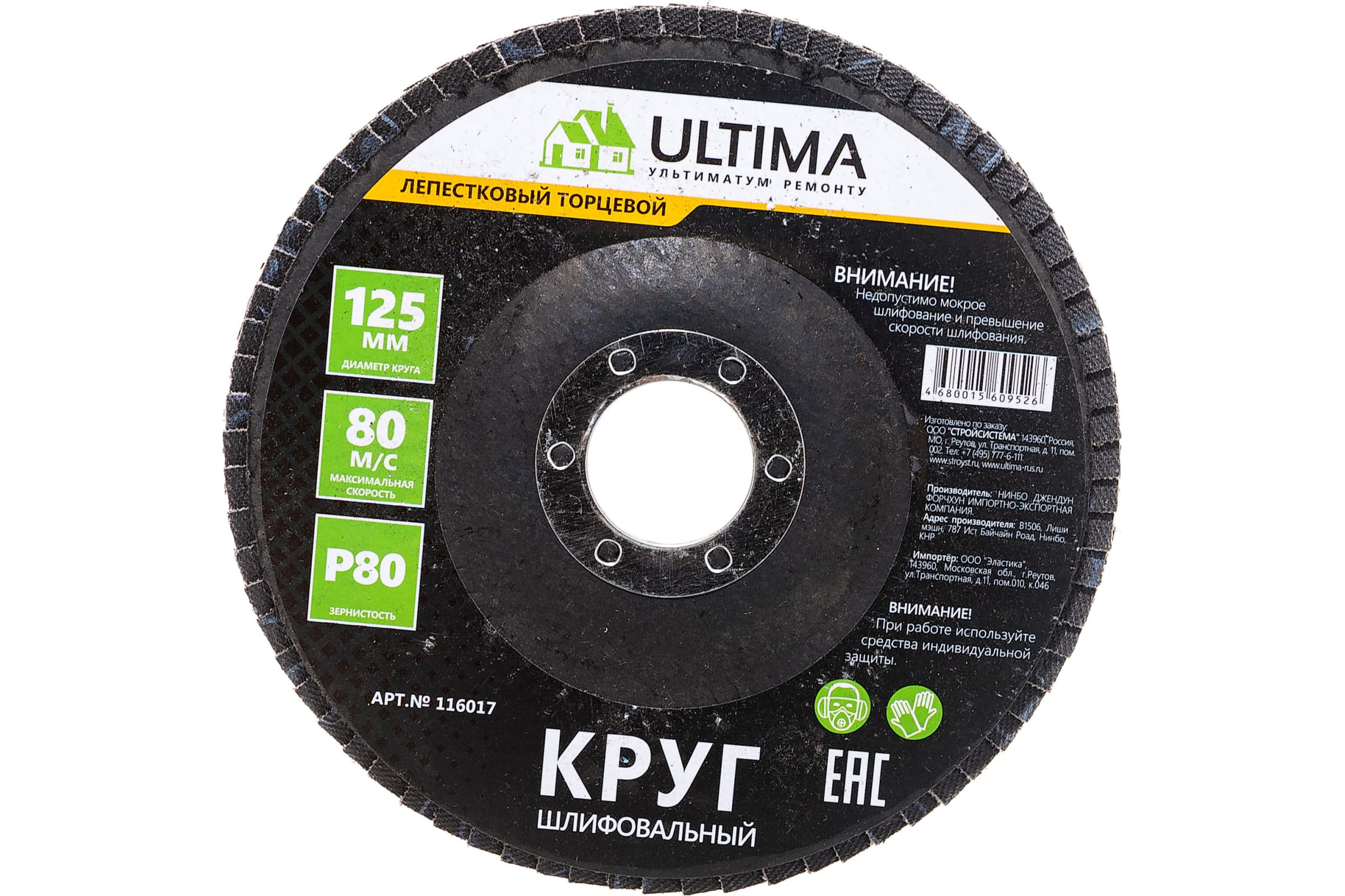 Ultima Круг лепестковый торцевой P 80, 125 х 22,2мм, 116017 торцевой лепестковый круг кедр