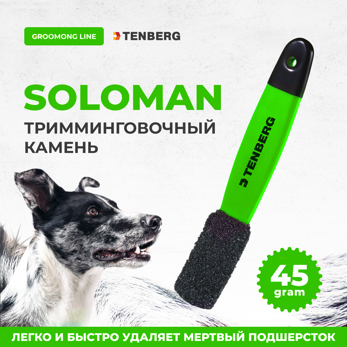 Камень для тримминга собак TENBERG Soloman, зеленый, сталь, 14 см