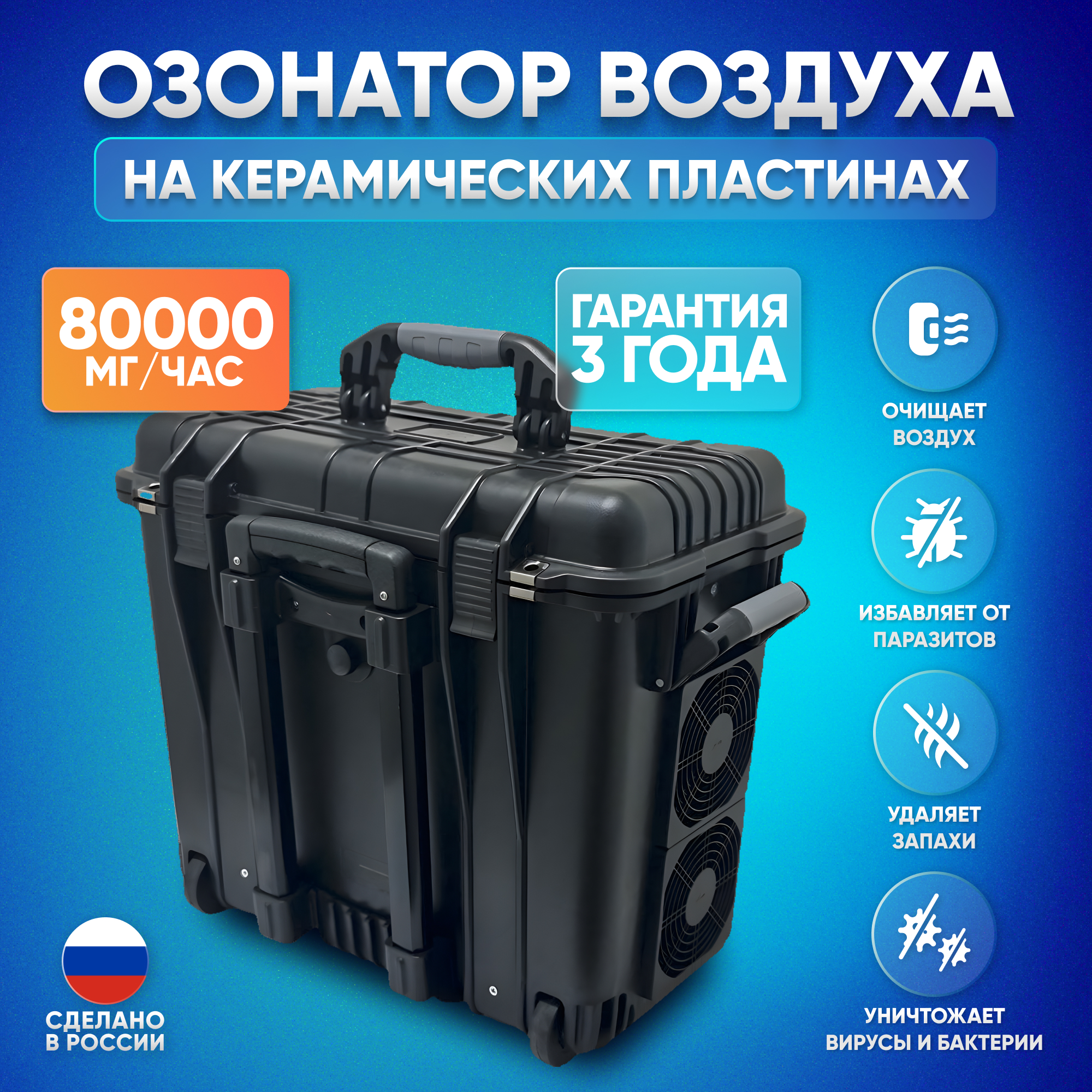 

Промышленный озонатор воздуха Amber 80000 Air генератор озона 80000 мг/час, Черный, Amber 80000 Air