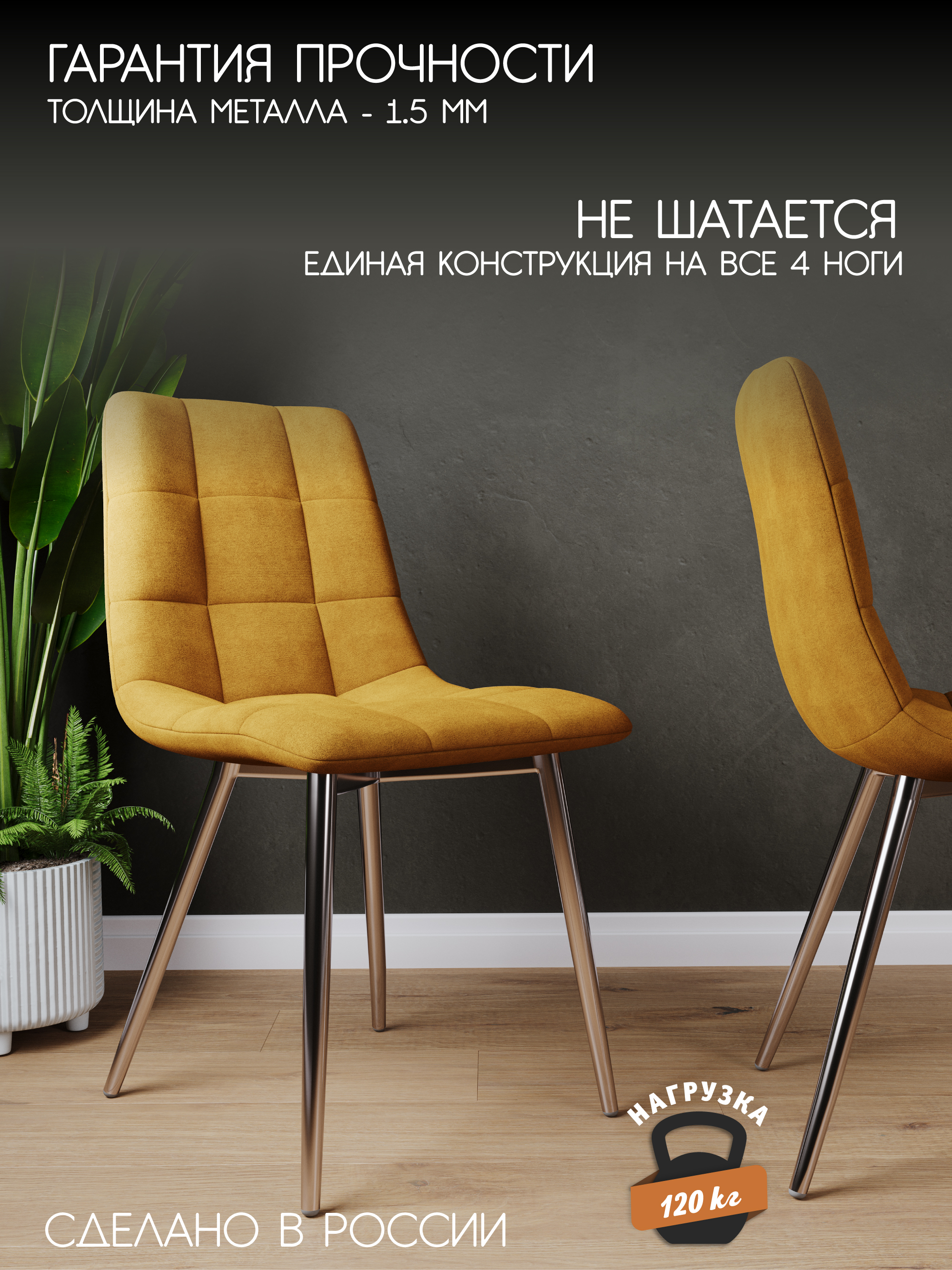 

Стул Soft&Chair Чили, хром/горчичный, 2 шт, Чили