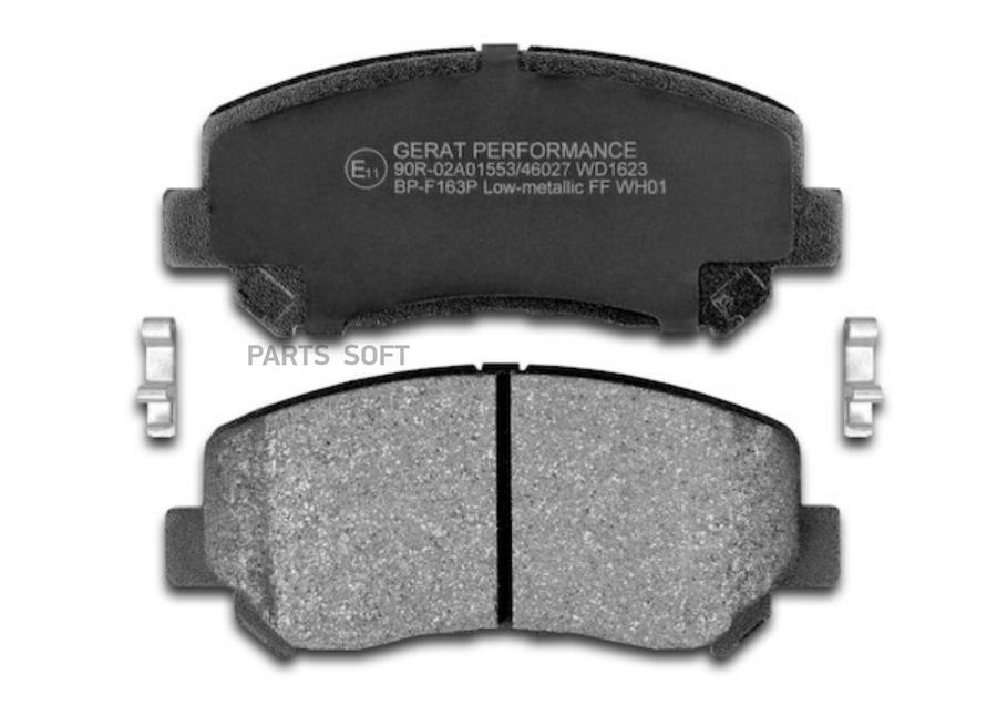 

Тормозные колодки GERAT-ORIGINAL низкометаллические BPF163P