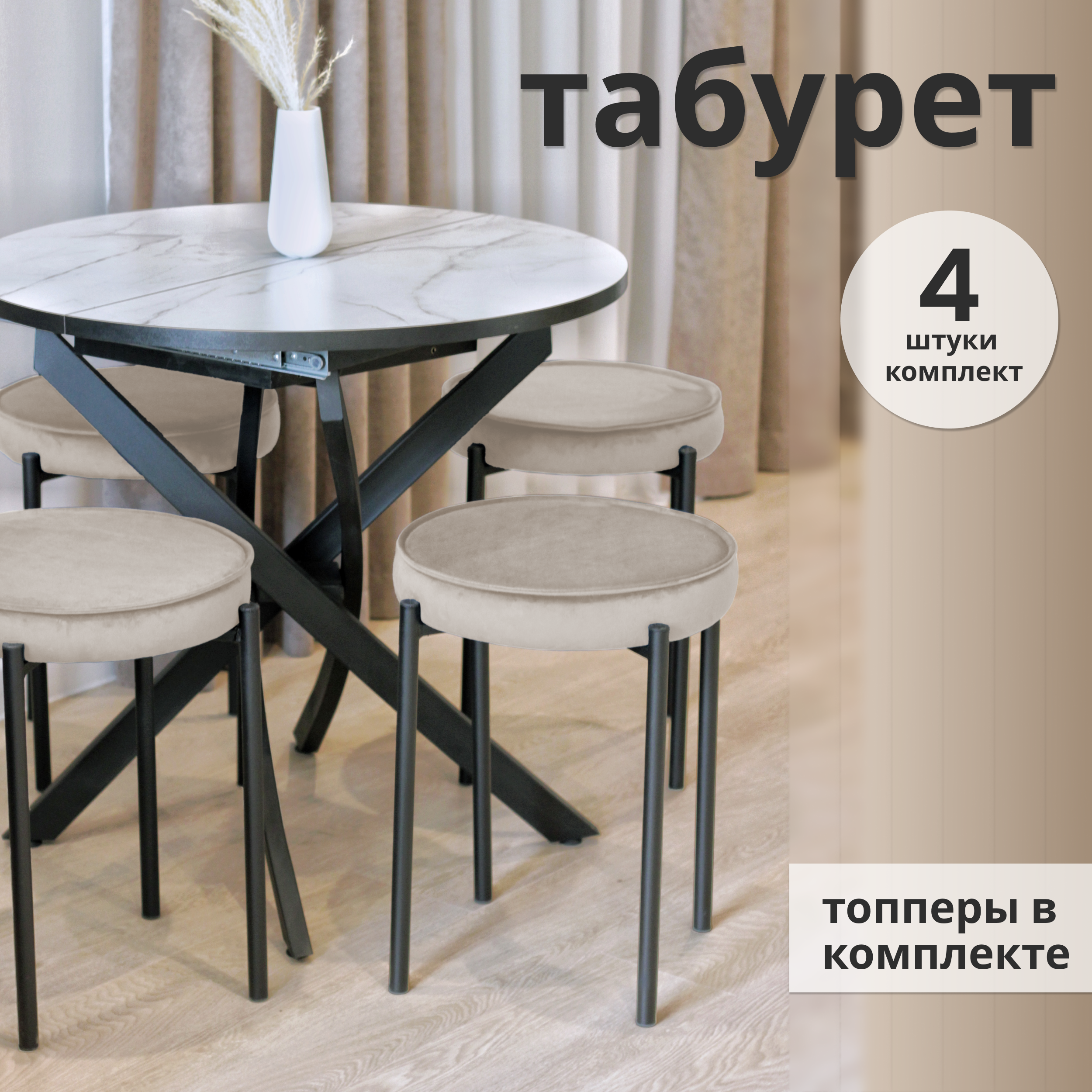 

Комплект мягких табуретов maturhome Чили 4 шт, бежевые, Чили