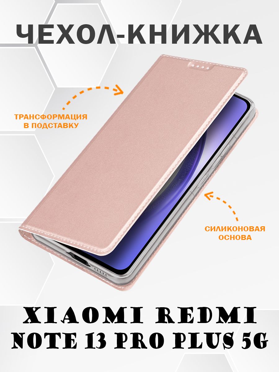 Чехол книжка Dux Ducis для Xiaomi Redmi Note 13 Pro Plus 5G, Skin Series, розовое золото