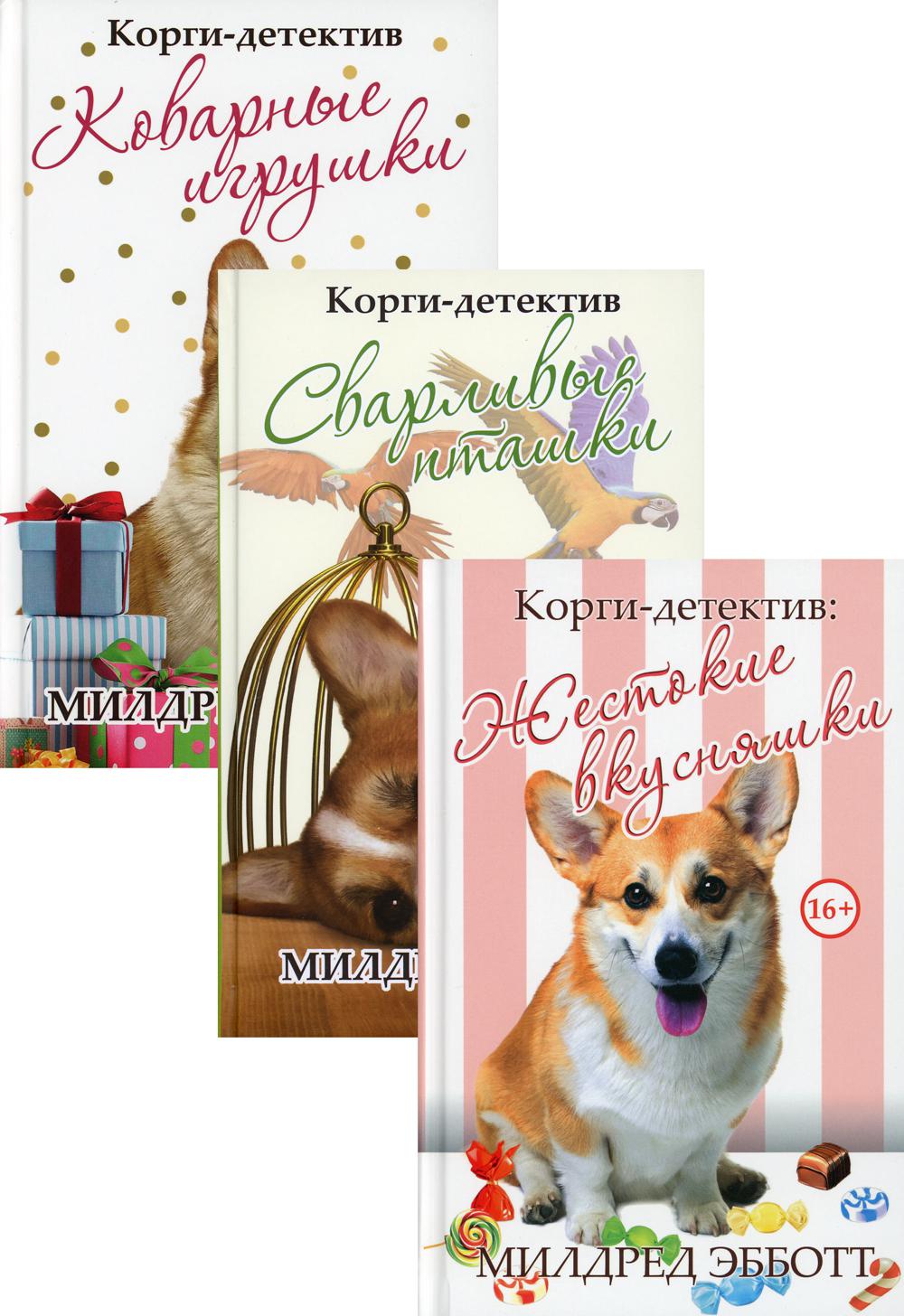 фото Книга корги-детектив рипол-классик