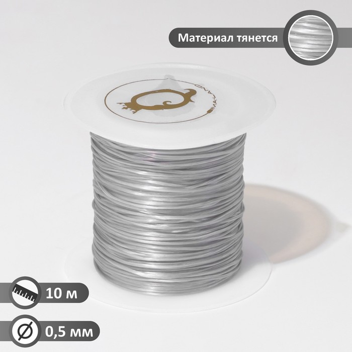 

Нить силиконовая (резинка) d=0.5мм L=10м (прочность 2250 денье) цвет серый