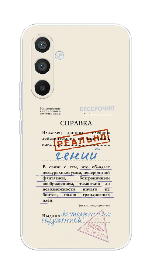 

Чехол Homey на Samsung Galaxy A54 5G "Справка о гениальности", Розовый;синий;красный;черный, 2107750-1