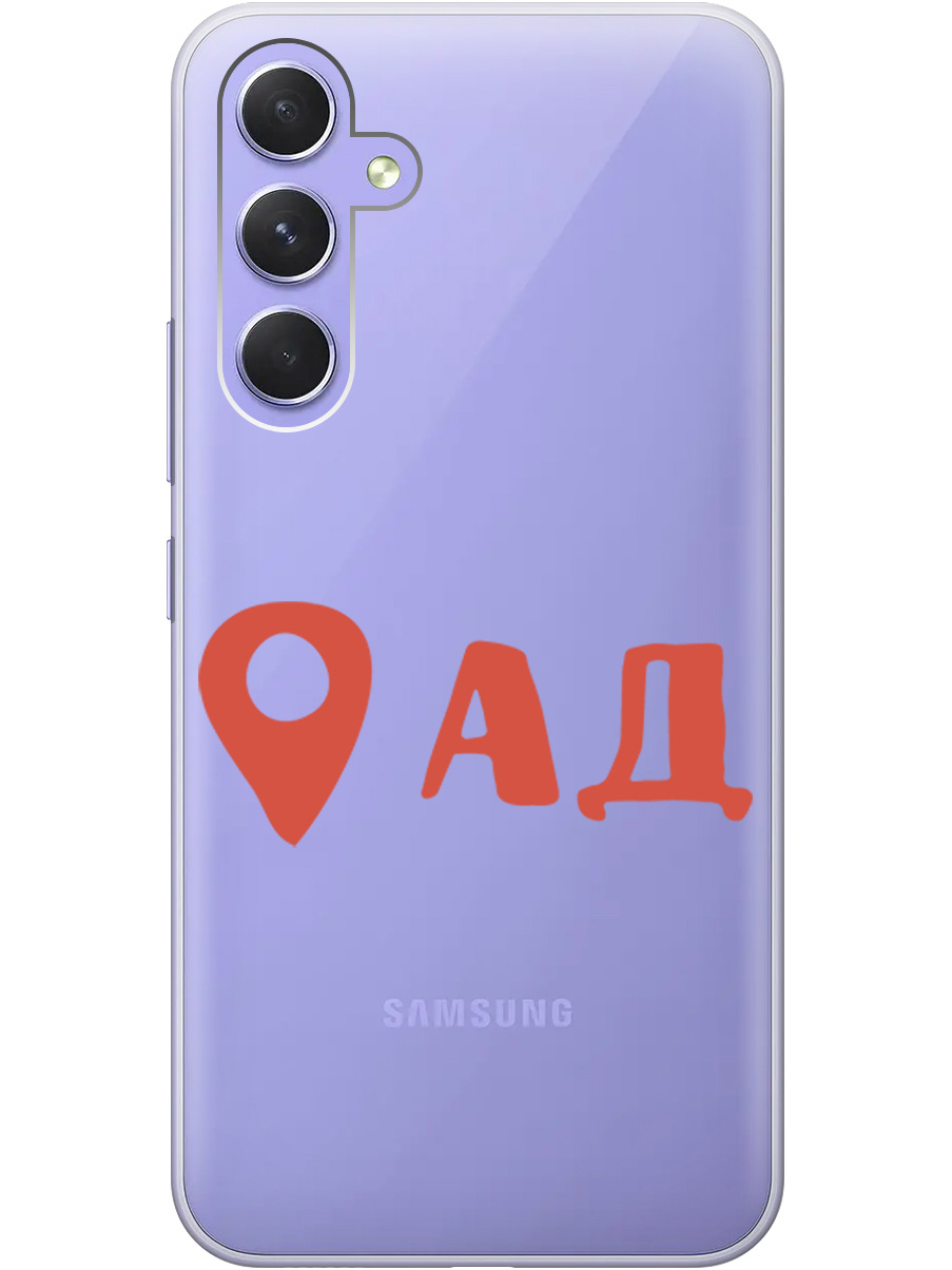 

Чехол на Samsung Galaxy A54 5G силиконовый с принтом "Hell is here", Прозрачный;красный, 20001381