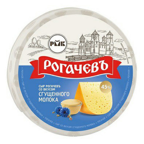 Сыр полутвердый Рогачевъ со вкусом сгущенного молока 45%