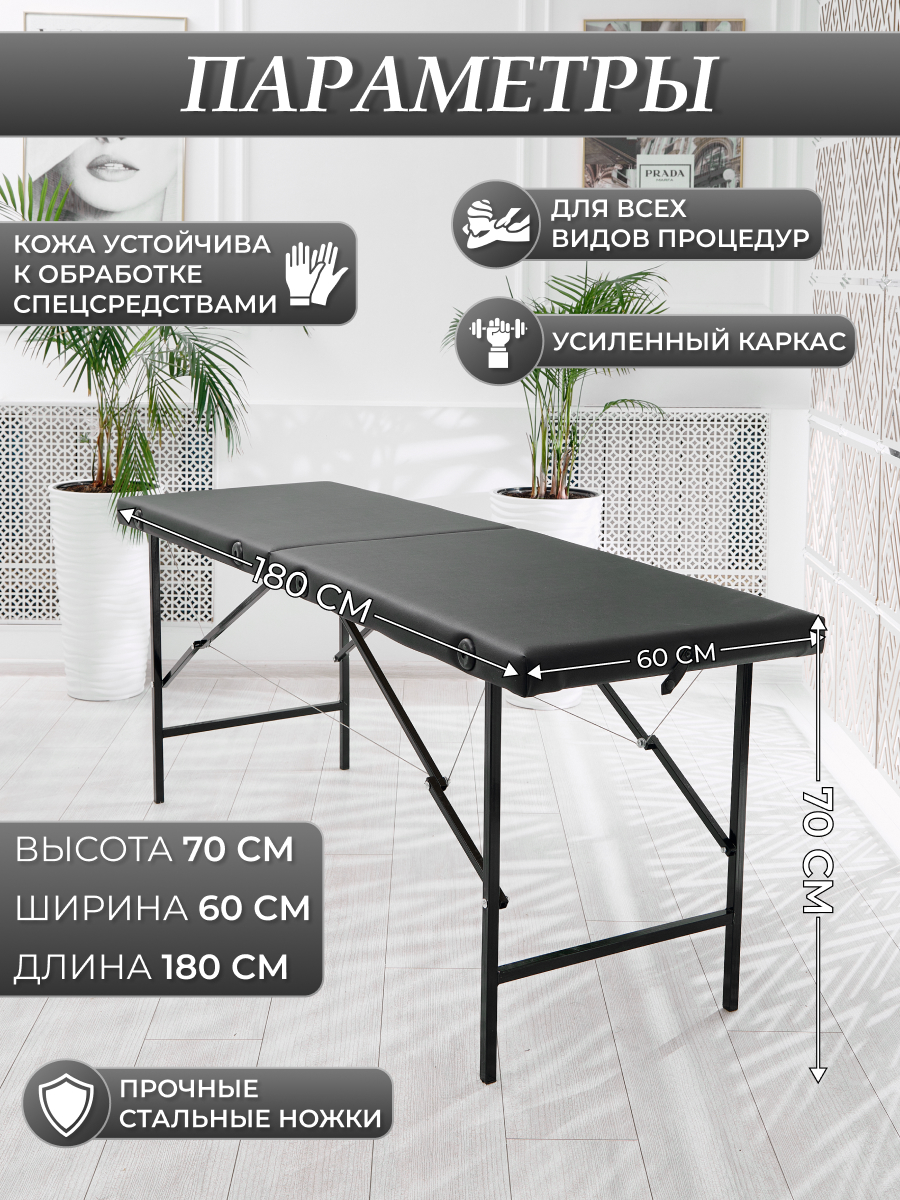 

Косметологическая кушетка DRAGOLIT 180x60x70 см черный матовый, Кушетки