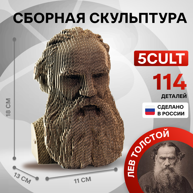 

Сборная скульптура 5CULT Толстой Лев Николаевич, Классики