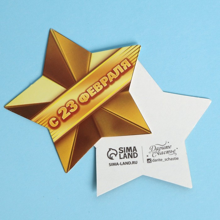 

Открытка поздравительная "23 Февраля", 9 х 8 см