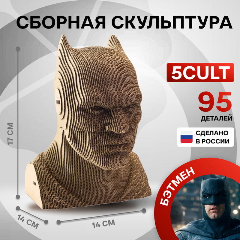 

Сборная скульптура 5CULT Бэтмен Batman, Киновселенные