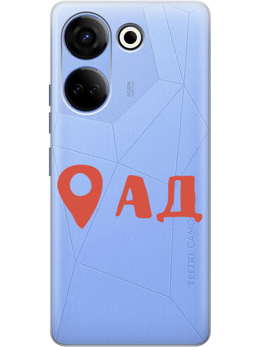 

Чехол на Tecno Camon 20/Tecno Camon 20 Pro силиконовый с принтом "Hell is here", Прозрачный;красный, 20000097