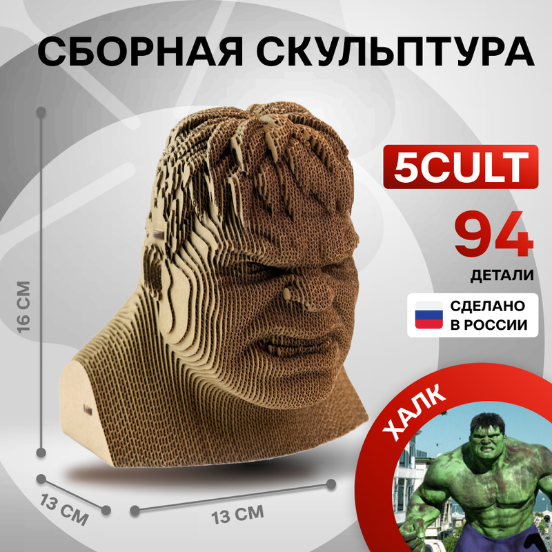 

Сборная скульптура 5CULT Халк Marvel, Киновселенные