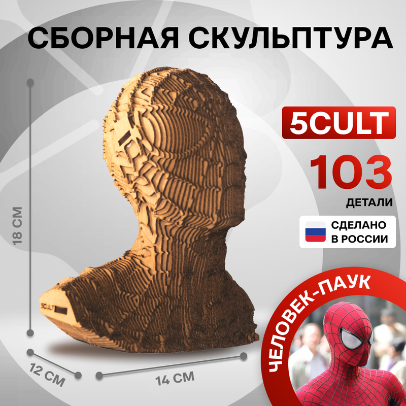 

Сборная скульптура 5CULT Человек-паук Marvel, Киновселенные