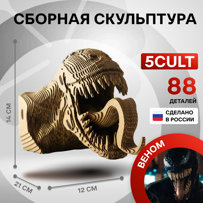 

Сборная скульптура 5CULT Веном Marvel, Киновселенные