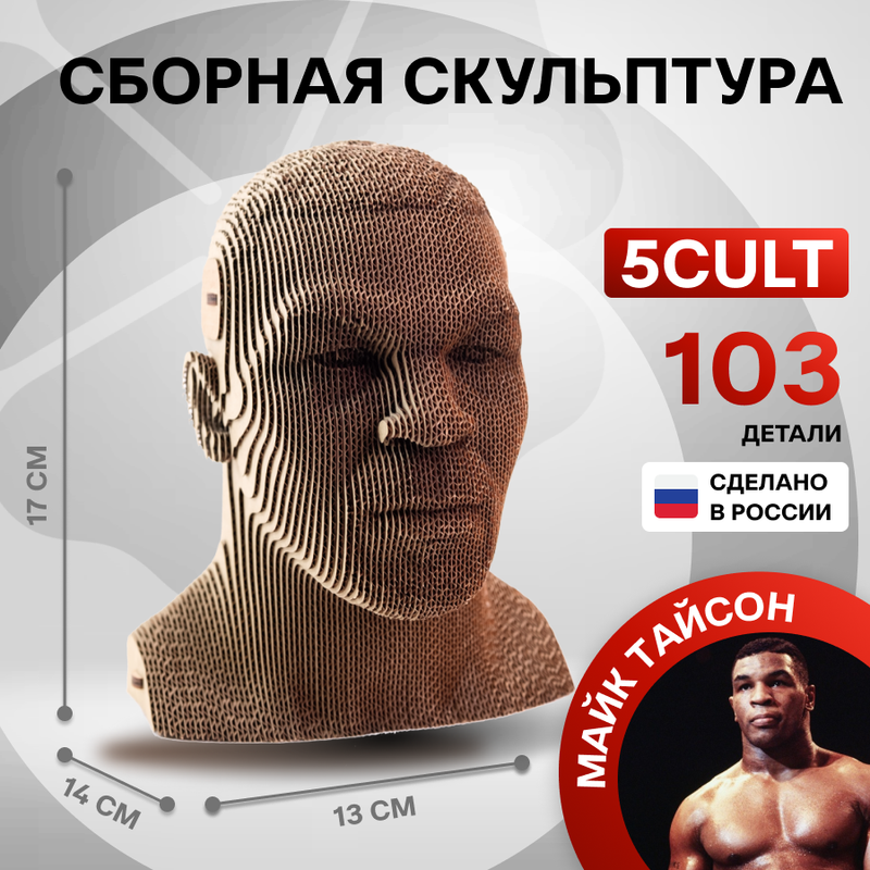 

Сборная скульптура 5CULT Майк Тайсон, Звезды мирового спорта