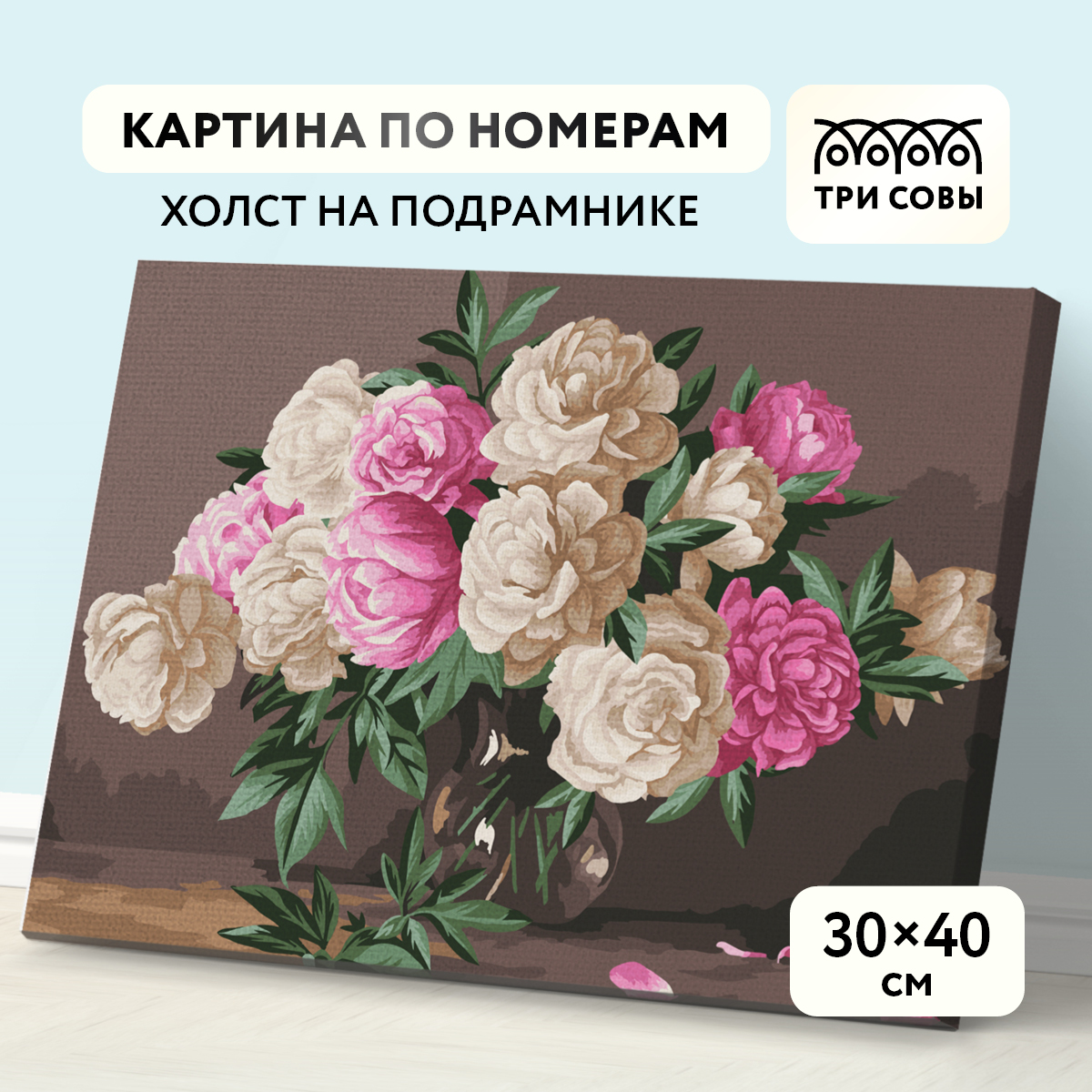 

Живопись по номерам Три совы на холсте Букет пионов, 30х40 см, на холсте Букет пионов, 30х40 см, с красками и кистями