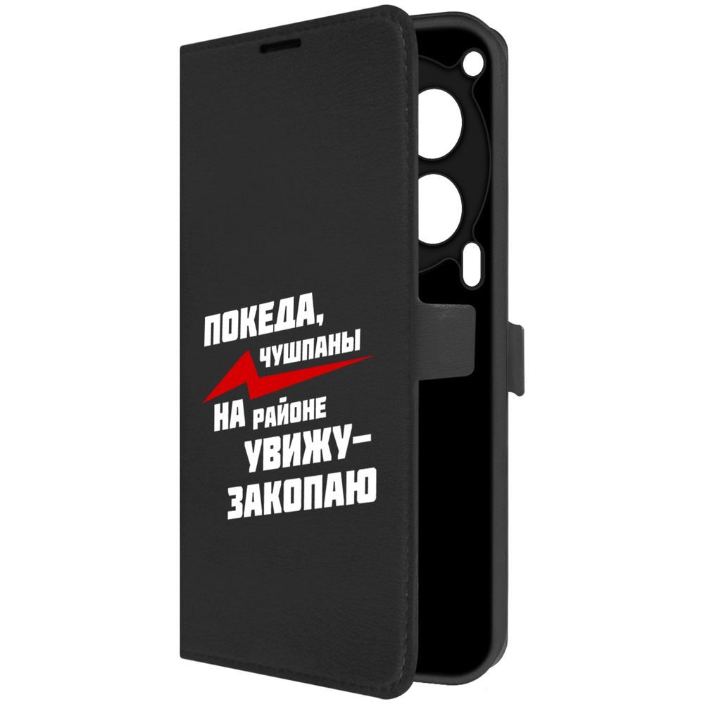

Чехол-книжка Krutoff Eco Book для TECNO Camon 30 5G Покеда, чушпаны (черный)