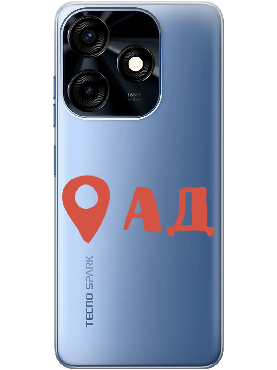 

Чехол на Tecno Spark 10 силиконовый с принтом "Hell is here", Прозрачный;красный, 20000765