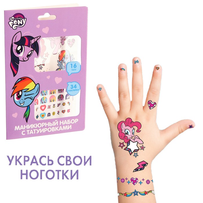 

Маникюрный набор с переводными наклейками Hasbro My little Pony, Разноцветный, My Little Pony