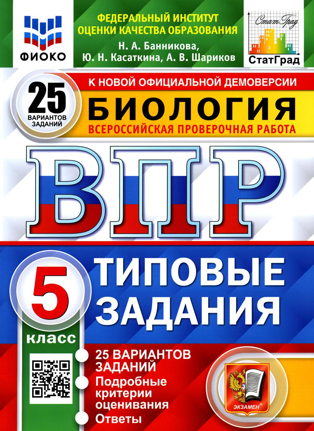 фото Книга всероссийская проверочная работа. биология. 5 класс экзамен