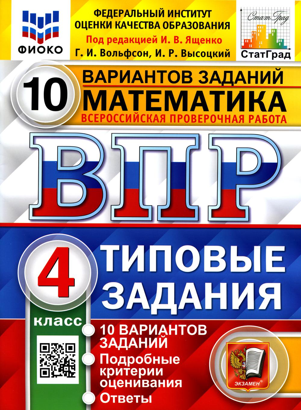 

Всероссийская проверочная работа. Математика. 4 класс