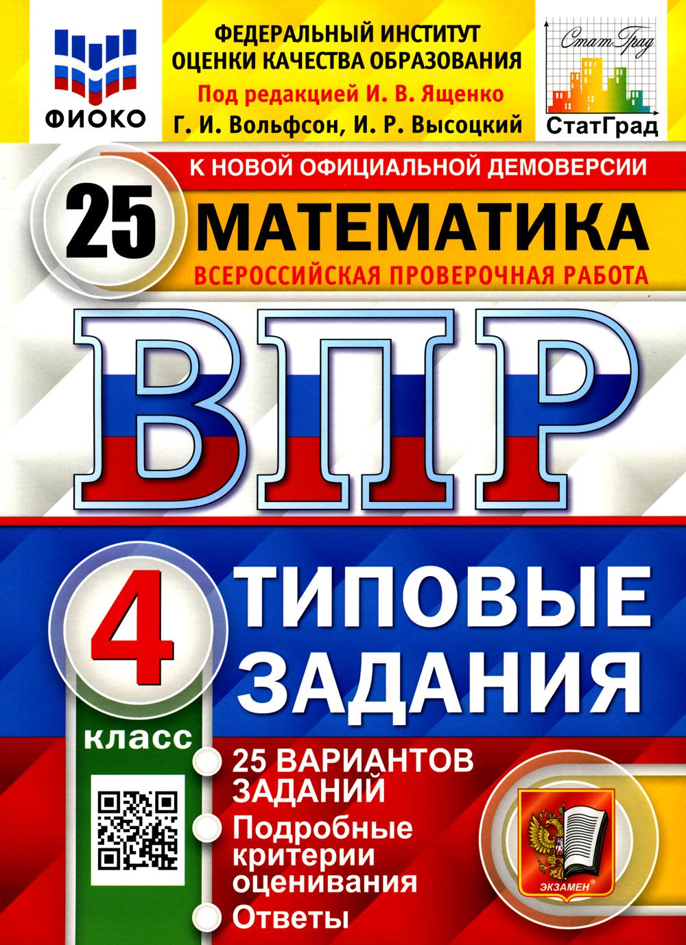 

Книга Всероссийская проверочная работа. Математика. 4 класс