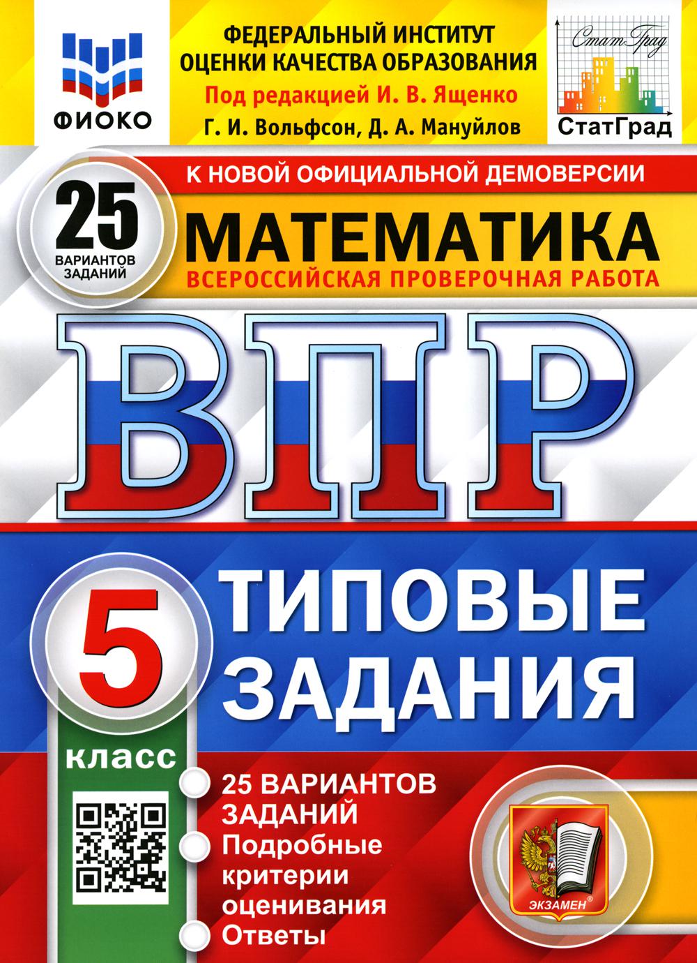 фото Книга всероссийская проверочная работа. математика. 5 класс экзамен