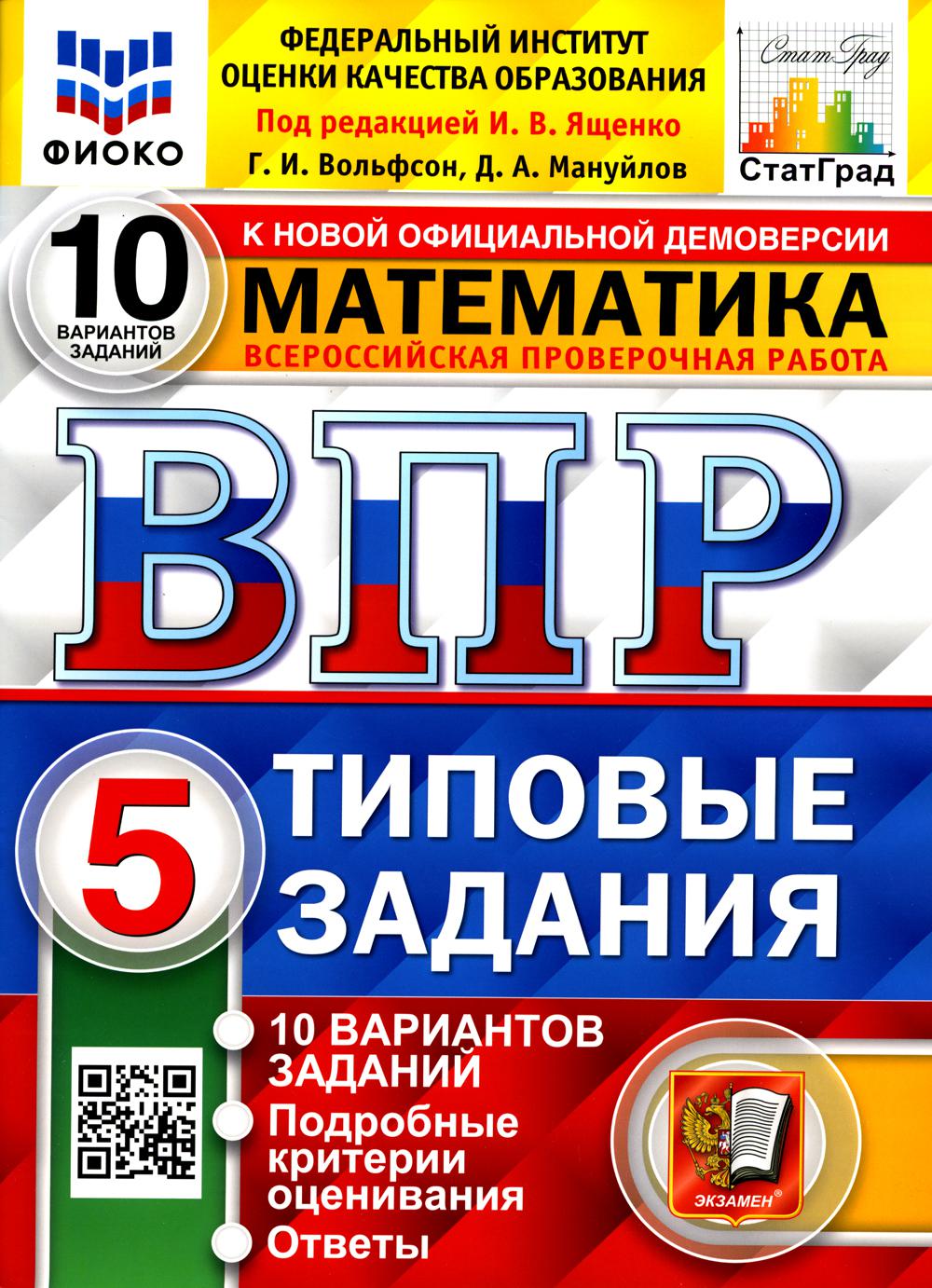 

Всероссийская проверочная работа. Математика. 5 класс