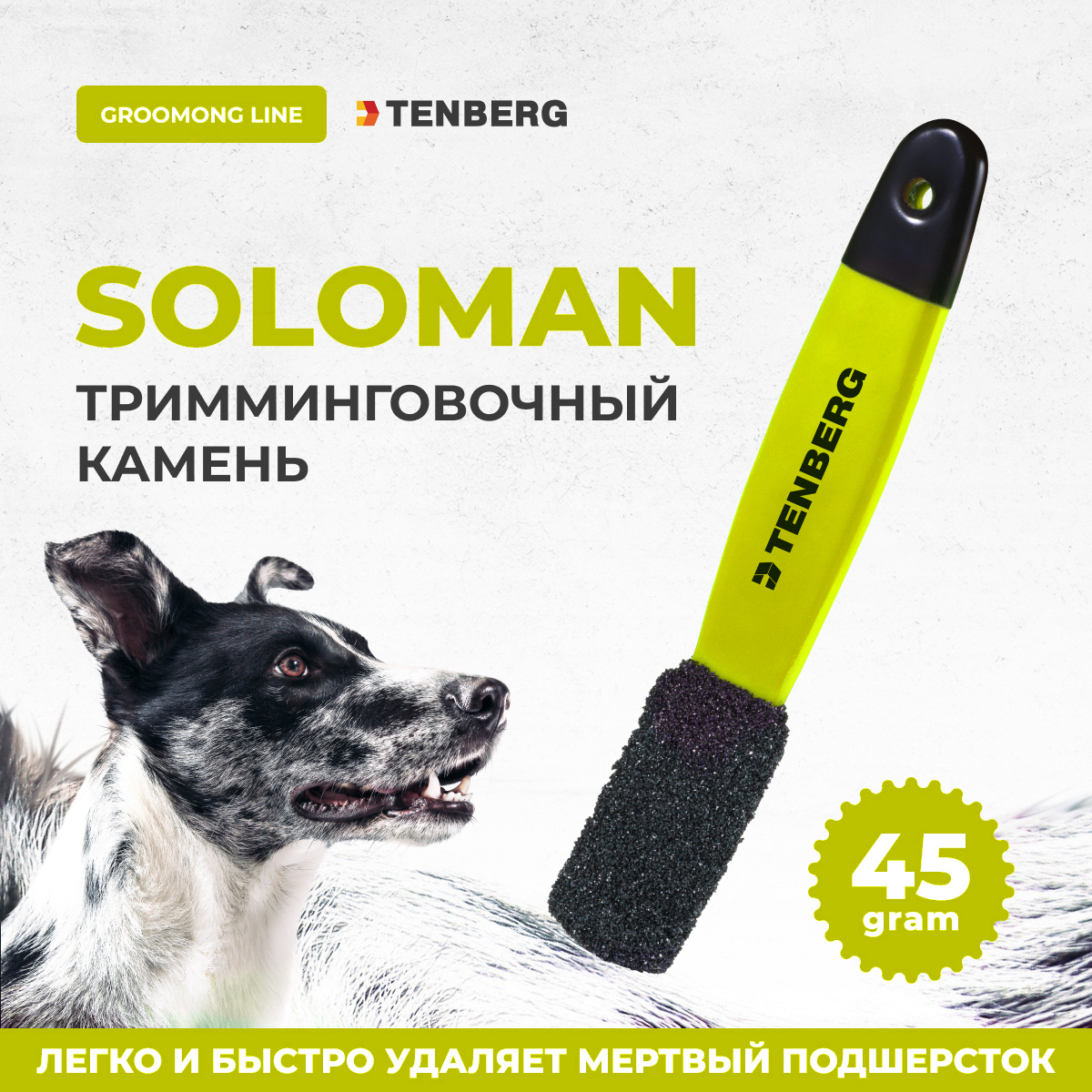 Камень для тримминга собак TENBERG Soloman, желтый, сталь, 14 см