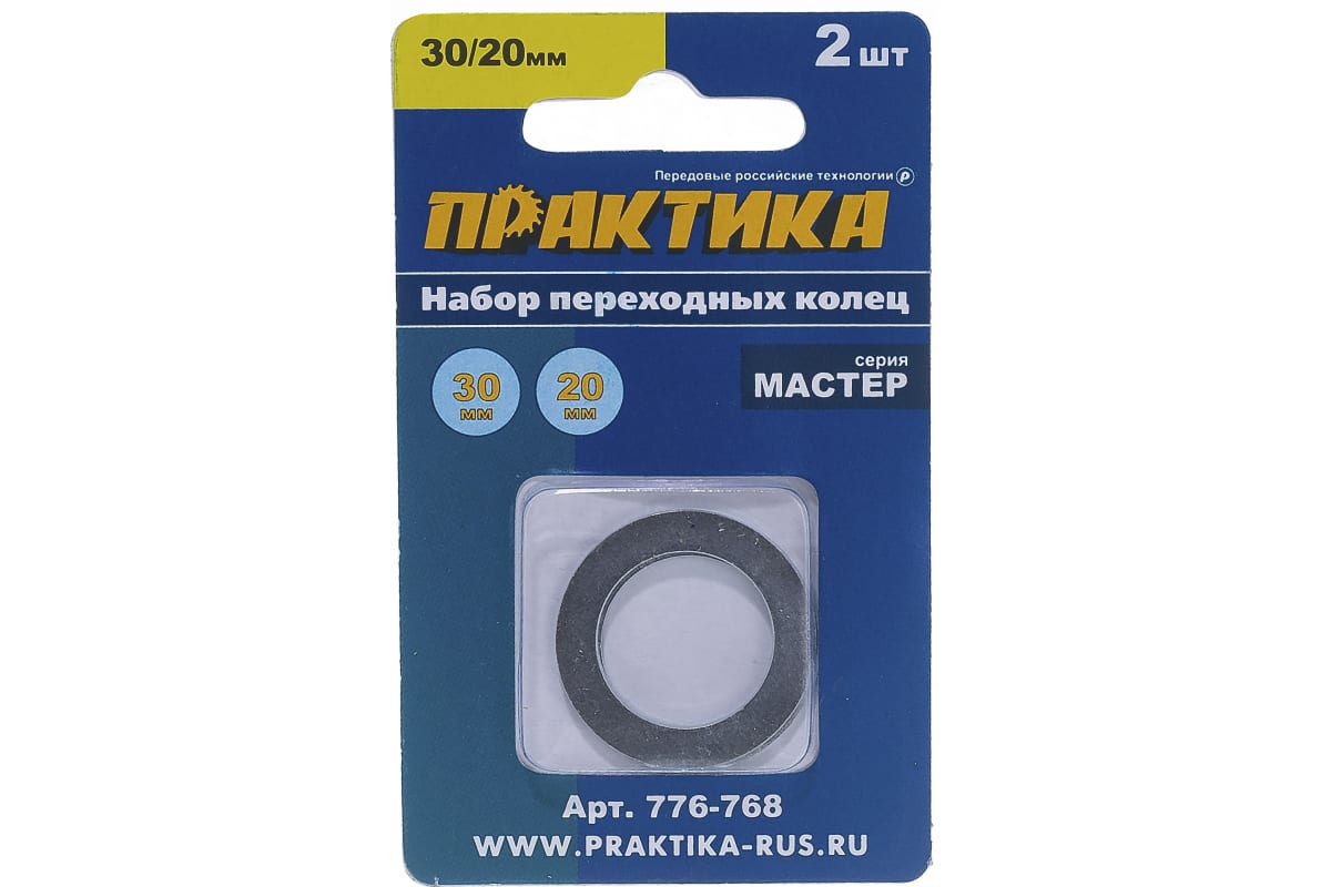 

Переходное кольцо для дисков ПРАКТИКА 30/20 мм 2 шт
