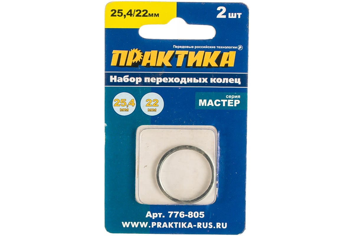 

Переходное кольцо для дисков ПРАКТИКА 25,4/22 мм 2 шт