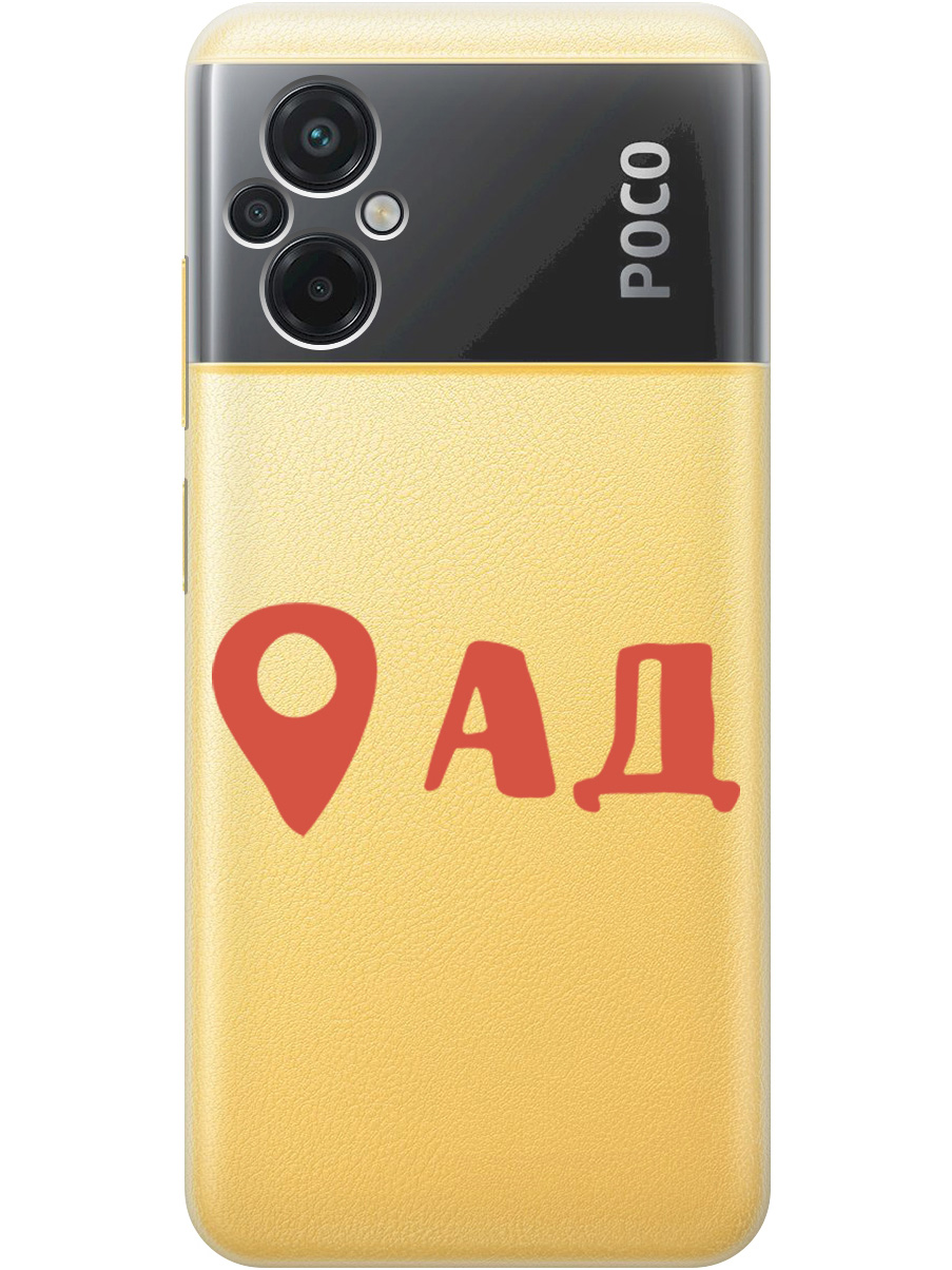 

Чехол на Poco M5 силиконовый с принтом "Hell is here", Прозрачный;красный, 20000938