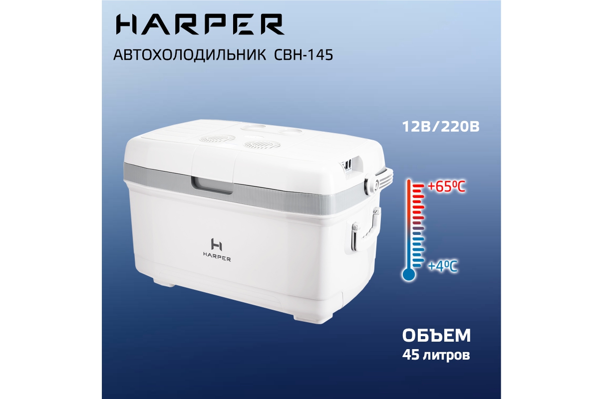Автомобильный холодильник Harper CBH-145
