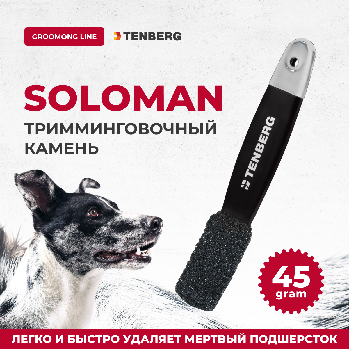 Камень для тримминга собак TENBERG Soloman, черный, сталь, 14 см