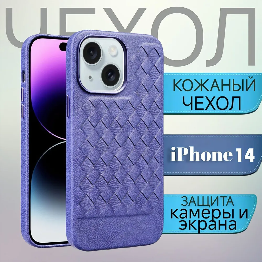 

Кожаный чехол на iPhone 14, Aimo, противоударный, с зашитой камеры и экрана, Голубой, Leather Case Apple iPhone