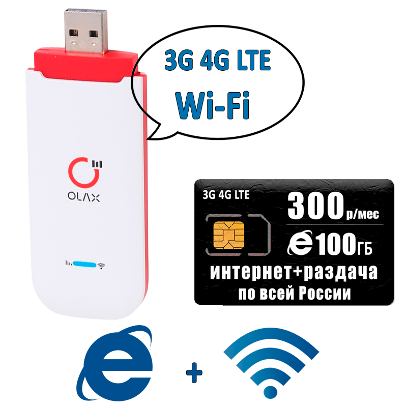 

Модем OLAX U90H + интернет и раздача, 100ГБ за 300р/мес