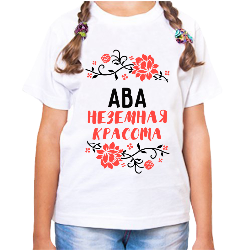 

Футболка девочке белая 26 р-р ава неземная красота, Белый, fdd_ava_nezemnaya_krasota