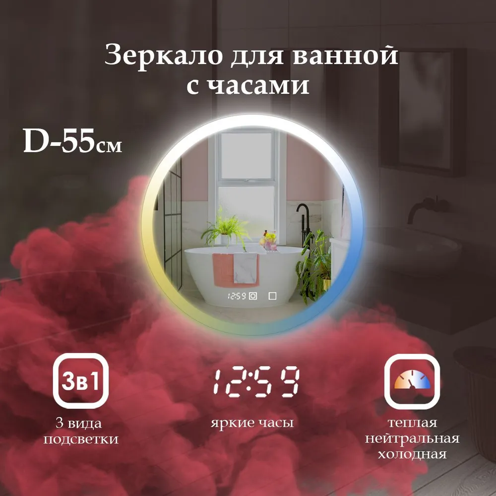 

Зеркало в ванную Villanelle с часами и фронтальной подсветкой по краю 3в1, 55 см, Белый;голубой;желтый, VILLA-pes2/clock