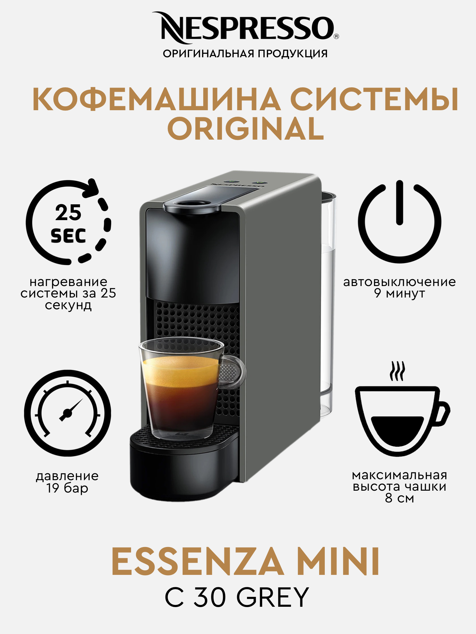 

Кофемашина капсульного типа Nespresso Essenza Mini C 30 серый, Essenza Mini C 30