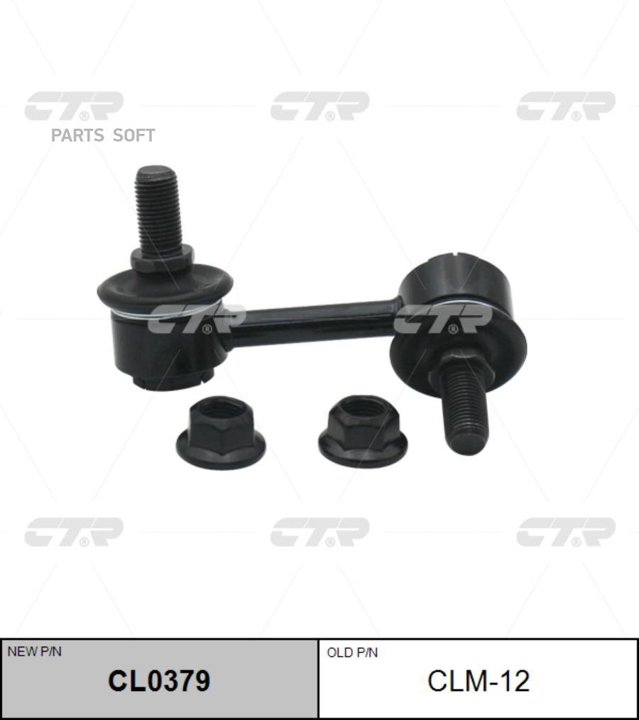 

Тяга Пер.Стабил.Лев. Mitsubishi Pajero 00- CTR арт. CLM-12
