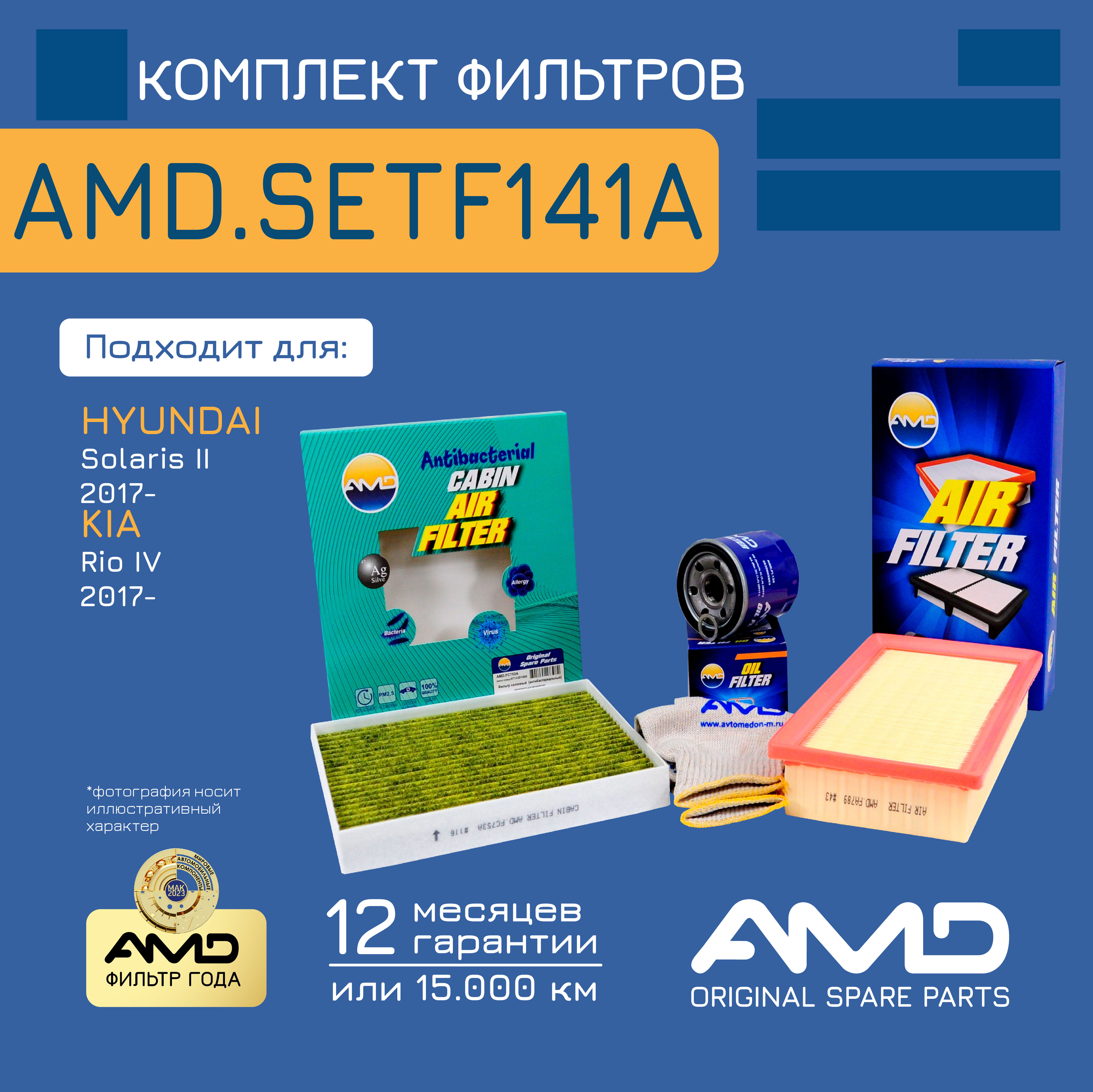 

Комплект фильтров (масл.2630002503 + возд.28113H8100 + салон.антибак.уг.97133D1000)
