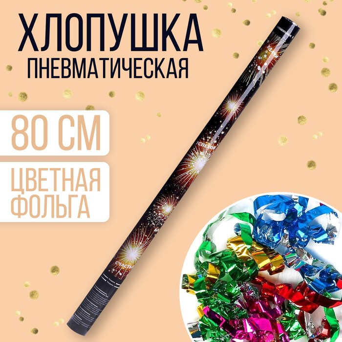 

Хлопушка пневматическая «Новогодние пожелания», 80см, Желтый