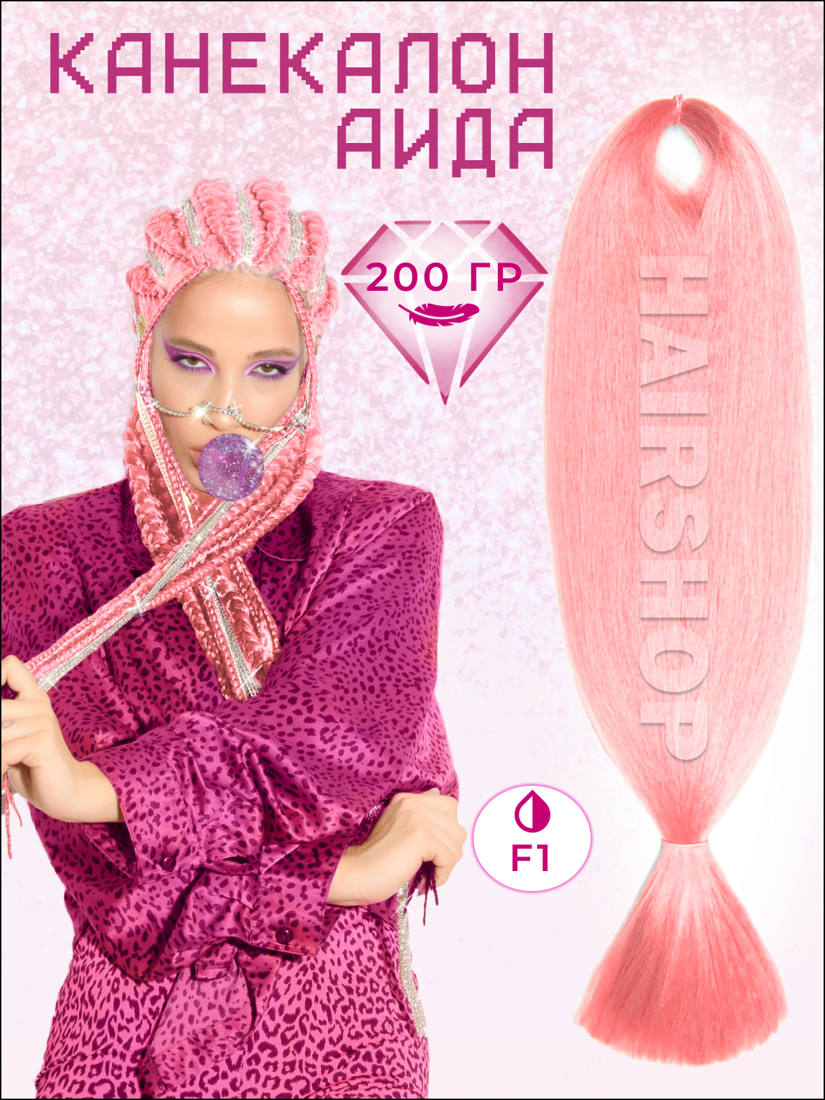 Канекалон АИДА F 1 Розовый ы искусственные хризантема премиум 3 5х62 см розовый