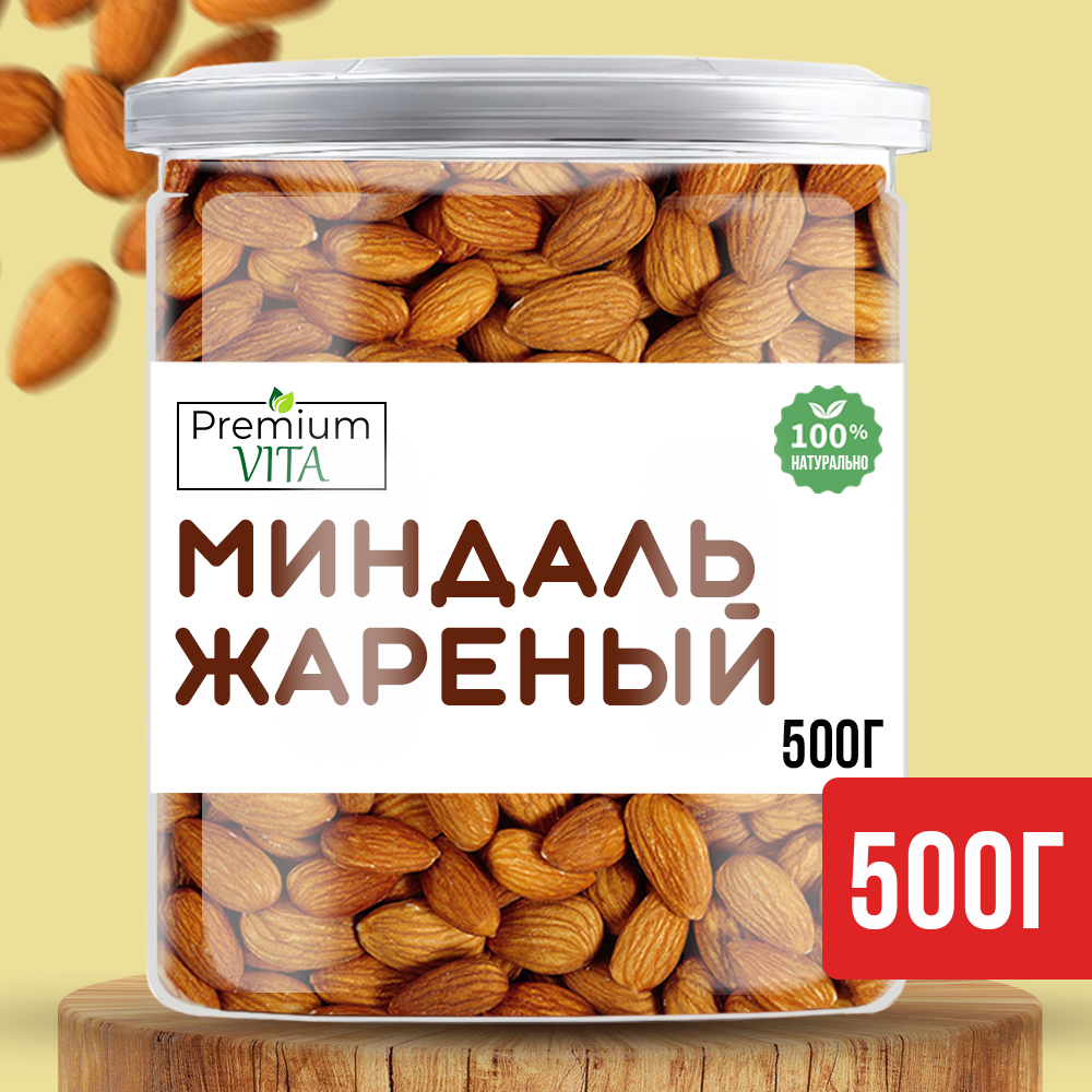 Миндаль Premium VITA жареный, 500 г