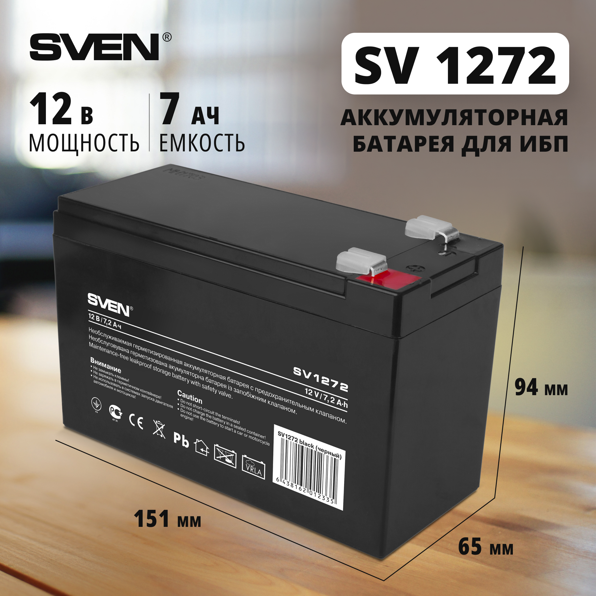 Аккумулятор для ИБП Sven SV1272