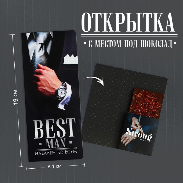 Открытка с местом под шоколад Best man 5 шт 402₽